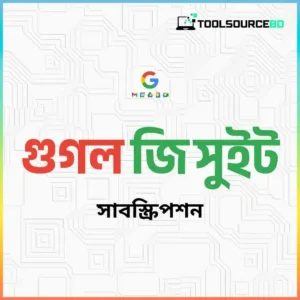 199 google g suit subscription price in bd